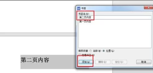 wps文档如何设置内部超链接?设置内部超链接的方法
