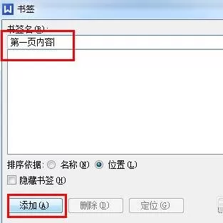 wps文档如何设置内部超链接?设置内部超链接的方法