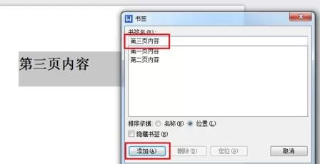 wps文档如何设置内部超链接?设置内部超链接的方法