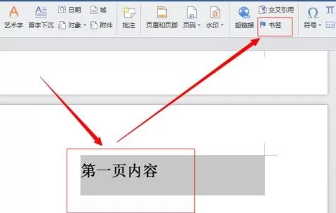 wps文档如何设置内部超链接?设置内部超链接的方法