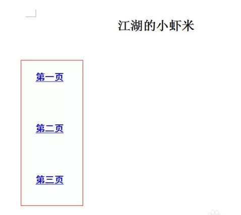 wps文档如何设置内部超链接?设置内部超链接的方法