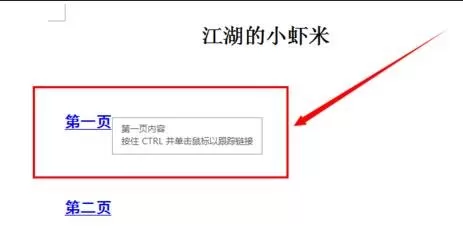 wps文档如何设置内部超链接?设置内部超链接的方法