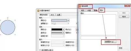 wps演示怎么把图片变为圆形?把图片变为圆形的方法