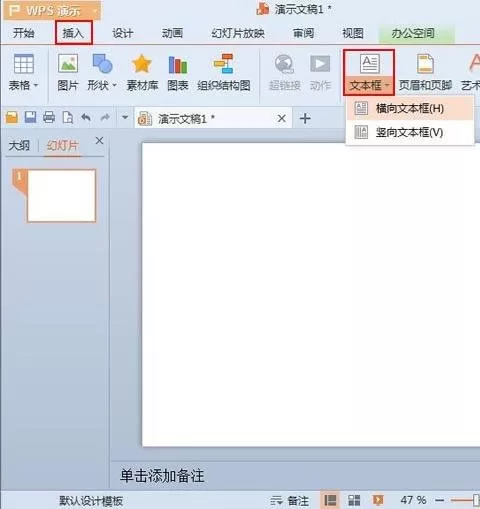 wps ppt怎么设置行间距？设置行间距的方法