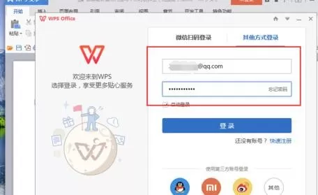 wps文字怎么使用二维码功能?使用二维码功能的方法