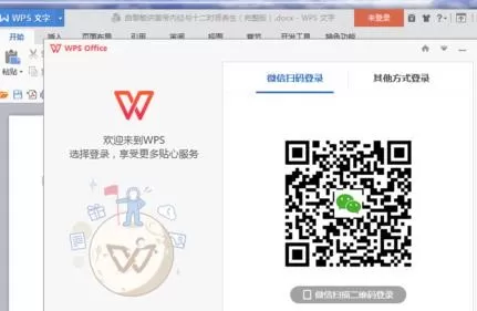 wps文字怎么使用二维码功能?使用二维码功能的方法