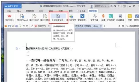 wps文字怎么使用二维码功能?使用二维码功能的方法