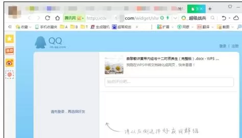 wps文字怎么使用二维码功能?使用二维码功能的方法