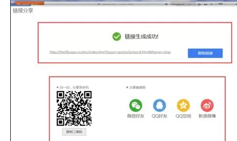 wps文字怎么使用二维码功能?使用二维码功能的方法