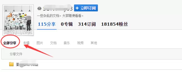 怎么查看百度云盘的全部分享?