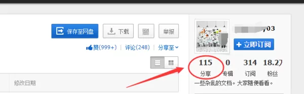 怎么查看百度云盘的全部分享?