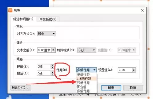 WPS演示如何调整行距?WPS演示调整行距的方法
