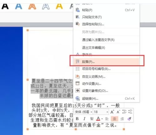 WPS演示如何调整行距?WPS演示调整行距的方法
