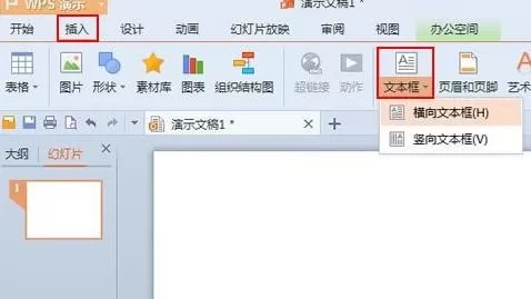 WPS演示如何调整行距?WPS演示调整行距的方法