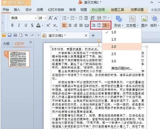 WPS演示如何调整行距?WPS演示调整行距的方法