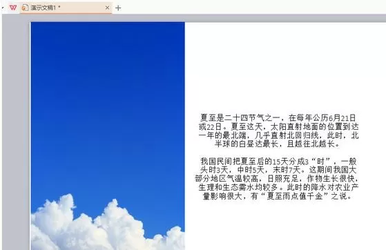 WPS演示如何调整行距？WPS演示调整行距的方法