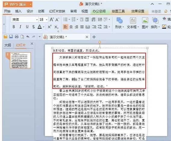 WPS演示如何调整行距?WPS演示调整行距的方法