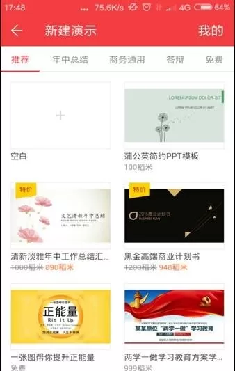 手机wps如何制作ppt?手机wps制作ppt的方法