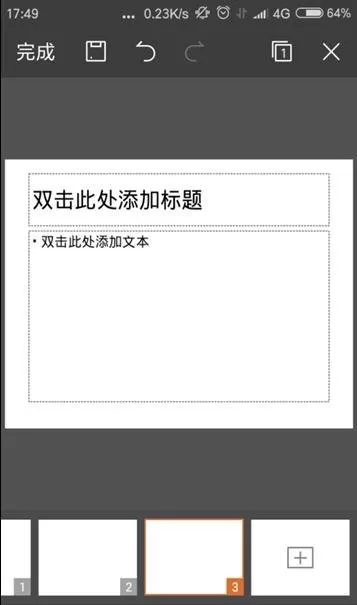手机wps如何制作ppt?手机wps制作ppt的方法