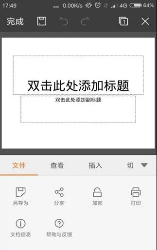 手机wps如何制作ppt?手机wps制作ppt的方法