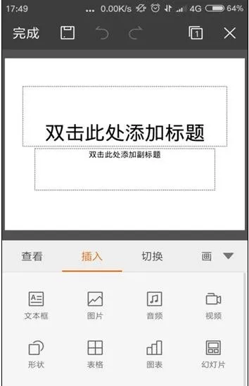 手机wps如何制作ppt?手机wps制作ppt的方法