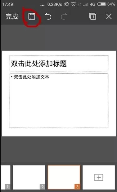 手机wps如何制作ppt?手机wps制作ppt的方法