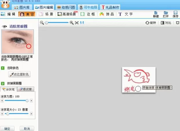 可牛影像如何快速制作个性QQ表情?