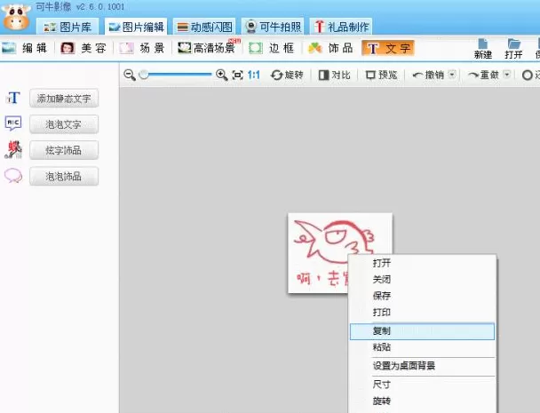 可牛影像如何快速制作个性QQ表情?