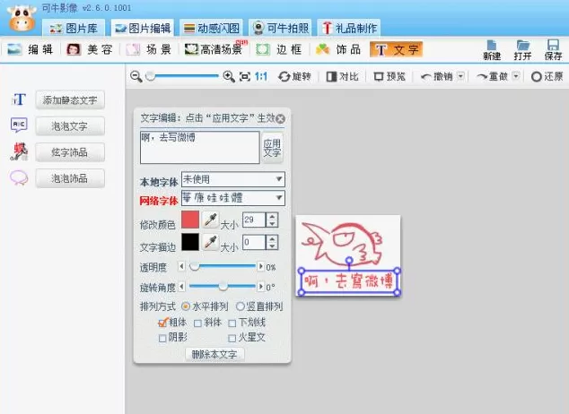 可牛影像如何快速制作个性QQ表情?