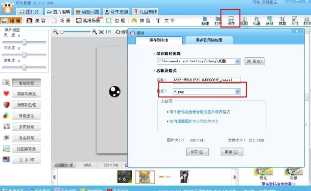 利用可牛影像抠图换背景功能如何打造亮晶晶眼睛?