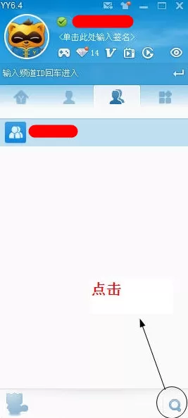 如何在YY语音中进入群组 ？