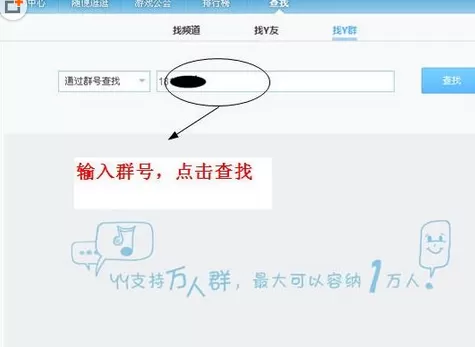 如何在YY语音中进入群组 ?