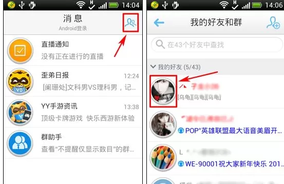 如何删除手机YY语音中的好友?