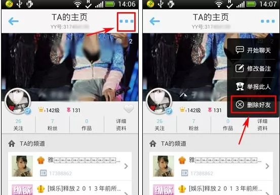如何删除手机YY语音中的好友?