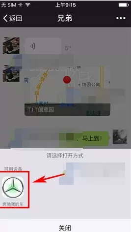 微信坐标如何发送至车载导航一键导航?