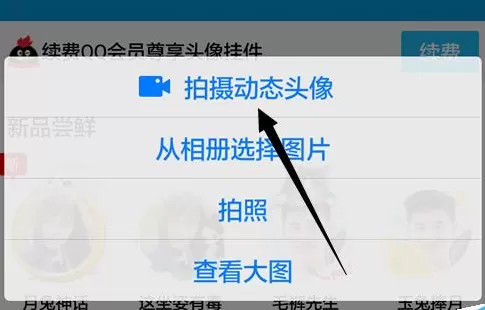 腾讯qq如何设置动态头像?设置动态头像的方法
