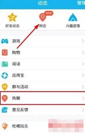 腾讯qq热聊在什么地方?腾讯qq热聊怎么玩?