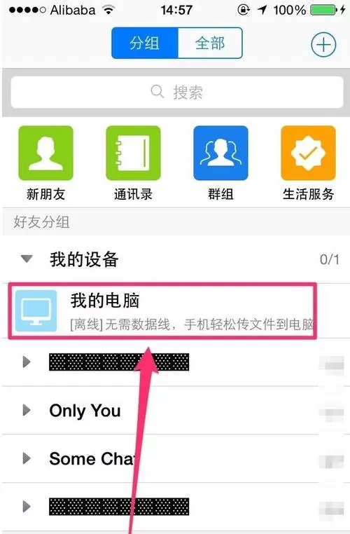 腾讯QQ如何无线传输文件到电脑?无线传输文件到电脑的方法