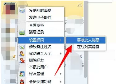 腾讯QQ如何添加和解除好友会话屏蔽?