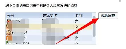 腾讯QQ如何添加和解除好友会话屏蔽?