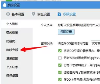 腾讯QQ如何添加和解除好友会话屏蔽?