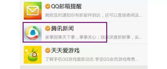 腾讯qq如何取消腾讯新闻?取消腾讯新闻的方法