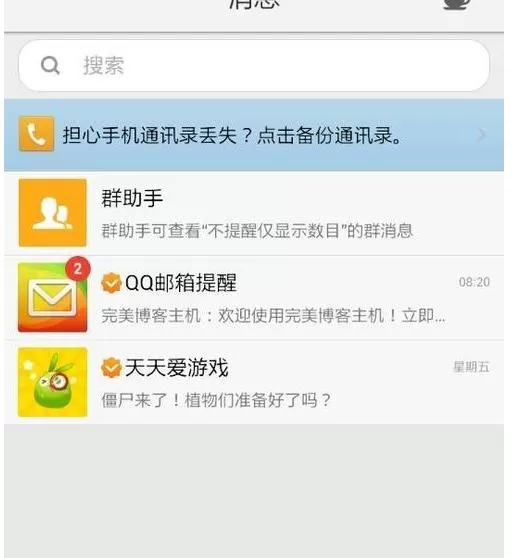 腾讯qq如何取消腾讯新闻?取消腾讯新闻的方法
