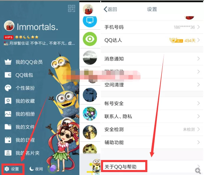 腾讯QQ手机版怎么升级至最新版本？