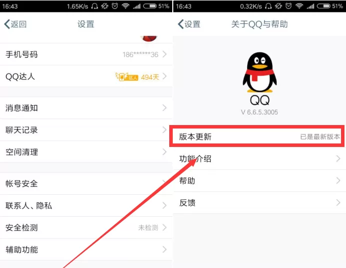 腾讯QQ手机版怎么升级至最新版本?