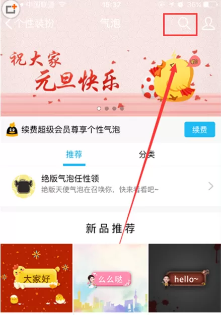 腾讯QQ怎么设置恶搞头发掉了气泡?