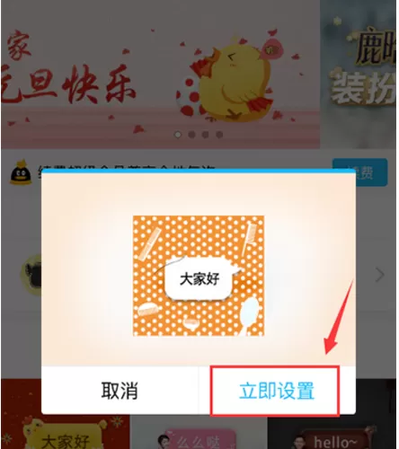 腾讯QQ怎么设置恶搞头发掉了气泡?