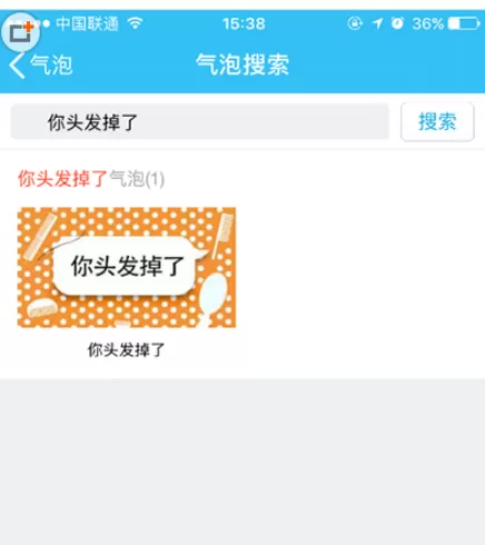 腾讯QQ怎么设置恶搞头发掉了气泡?