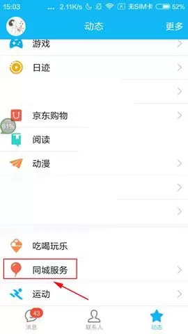 腾讯QQ如何发布简历?腾讯QQ发布简历的方法