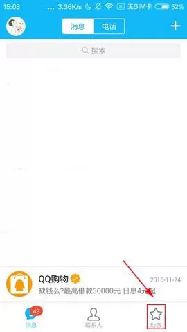 腾讯QQ如何发布简历？腾讯QQ发布简历的方法